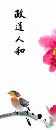 净空法师开示：如果做官的人都像他