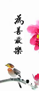 净空法师开示：地藏菩萨给她化缘
