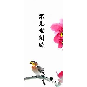 净空法师讲故事:她应该得一百分