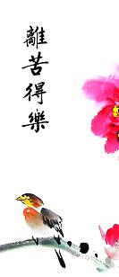 净空法师开示：你说你要走了，租房子干什么？