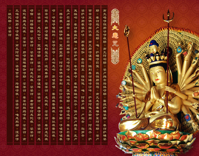 宣化上人关于大悲咒的问答