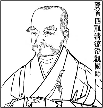 七个皇帝的国师--澄观法师