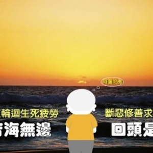 多少人能经得起名闻利养的考验