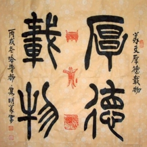 现在人德薄染污重
