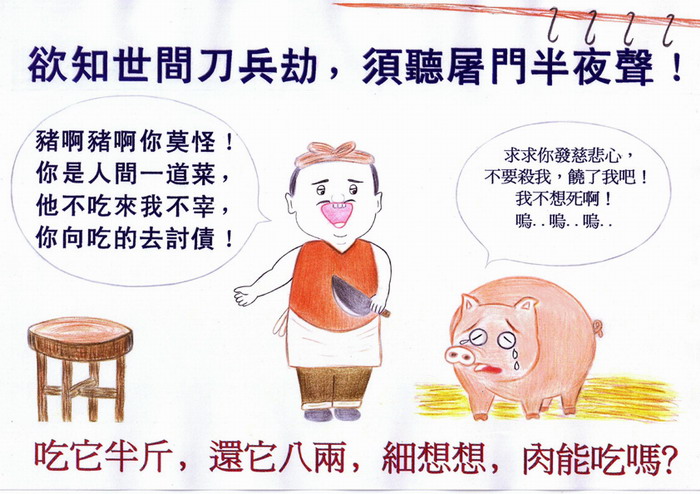 恶业里头第一个就是杀生