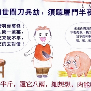 恶业里头第一个就是杀生