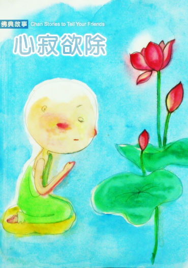 欲爱的根源来自于这念心