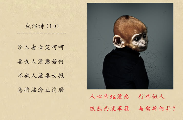 戒淫诗(图)