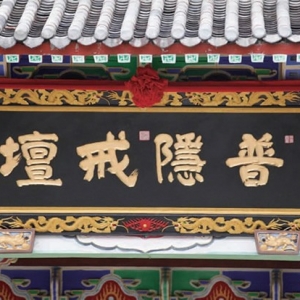 能够远离财色，就超脱了世间种种苦果