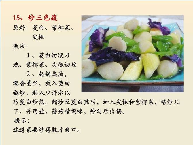 100道简单易学的素菜(图片版)