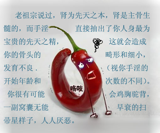 图解手淫的危害