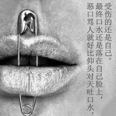 恶口骂人,五百世中转为母狗