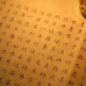金刚经持验录：神护诵经人化解宿怨