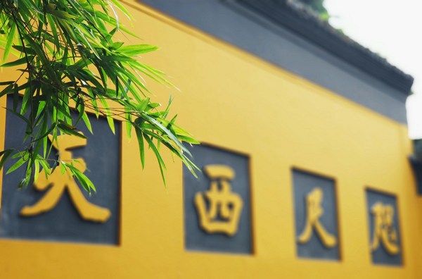 能让在家人获得现世后世安乐之八法